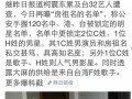 娱乐圈爆料大事是真的吗,真相还是谣言？
